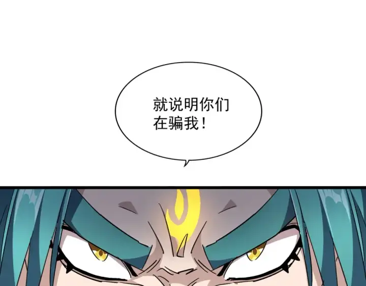 《魔皇大管家》第278话 落雷峡！图27