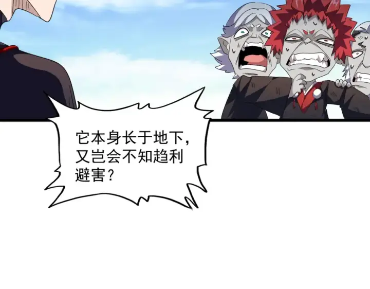 《魔皇大管家》第278话 落雷峡！图33