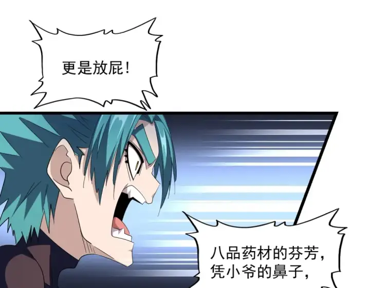 《魔皇大管家》第278话 落雷峡！图36