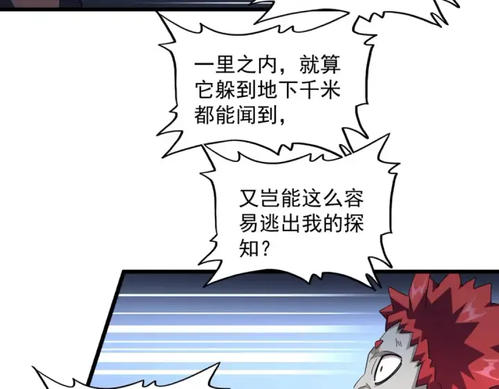 《魔皇大管家》第278话 落雷峡！图37