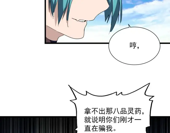 《魔皇大管家》第278话 落雷峡！图39