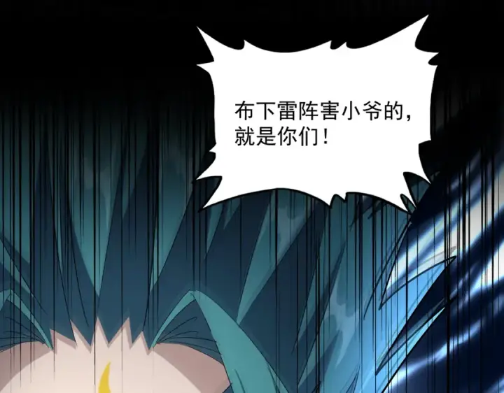 《魔皇大管家》第278话 落雷峡！图42