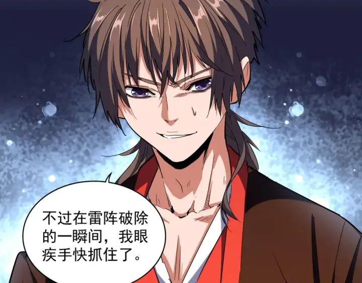 《魔皇大管家》第278话 落雷峡！图49