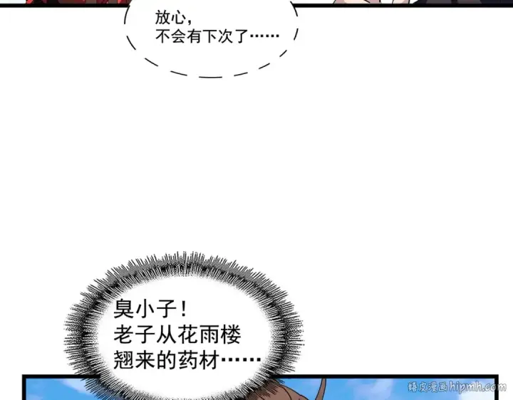 《魔皇大管家》第278话 落雷峡！图64