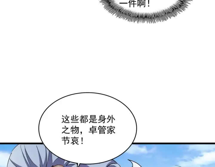 《魔皇大管家》第278话 落雷峡！图66