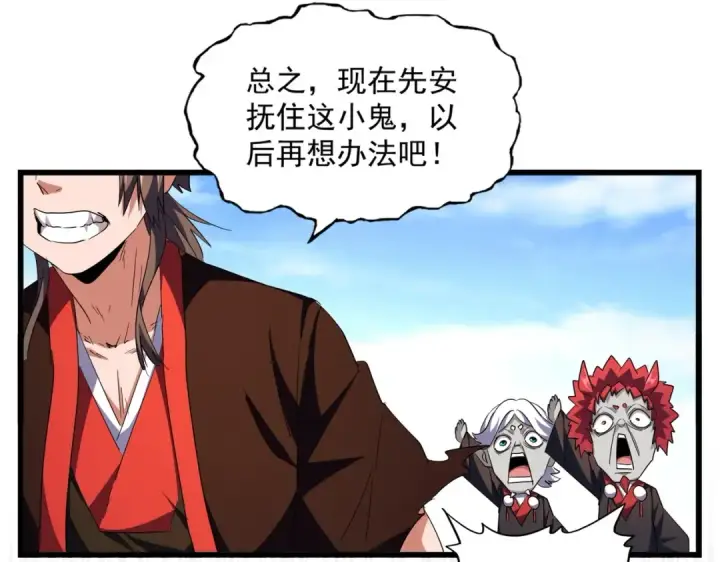 《魔皇大管家》第278话 落雷峡！图74