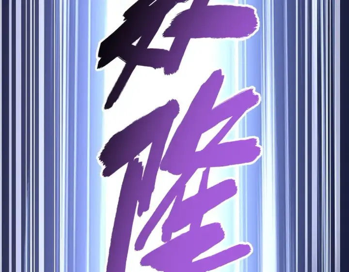 《魔皇大管家》第278话 落雷峡！图76