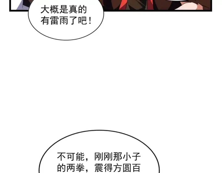 《魔皇大管家》第278话 落雷峡！图81