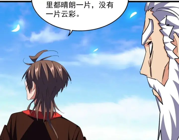 《魔皇大管家》第278话 落雷峡！图82