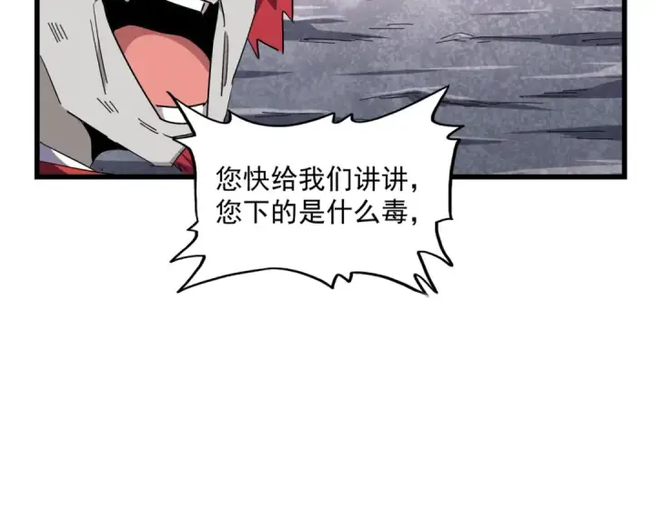 《魔皇大管家》第278话 落雷峡！图91