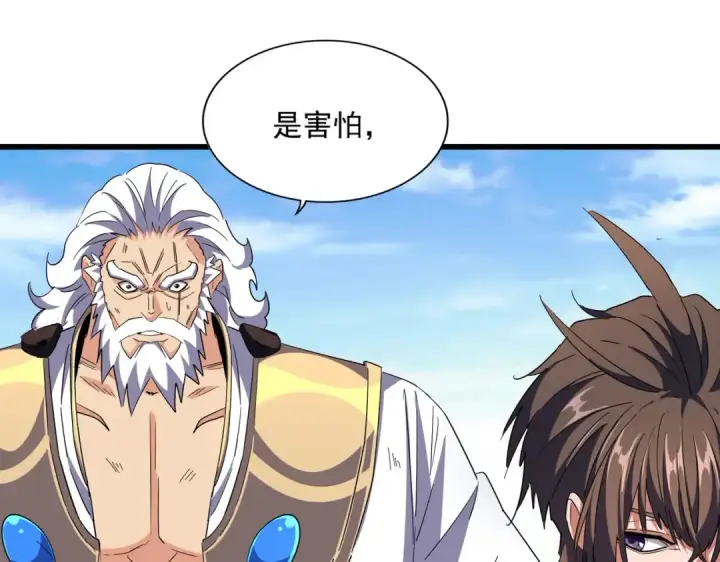 《魔皇大管家》第278话 落雷峡！图97