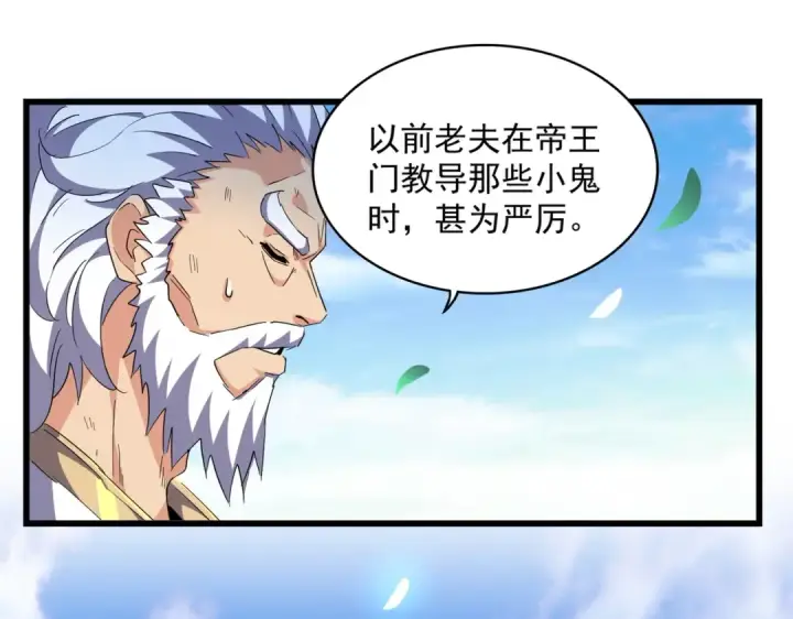 《魔皇大管家》第278话 落雷峡！图99