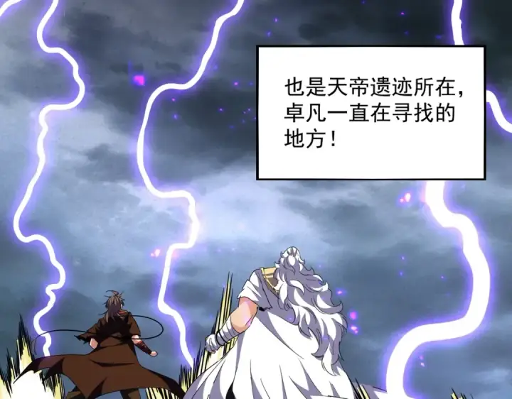 《魔皇大管家》第279话 你小子怎么怂了？图11