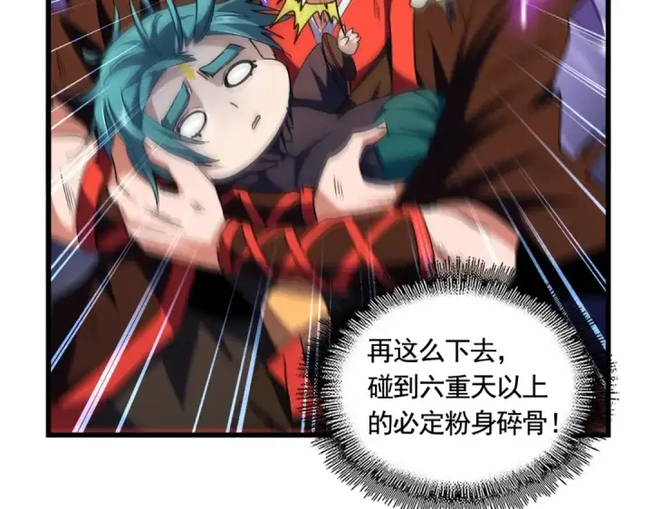 《魔皇大管家》第279话 你小子怎么怂了？图123