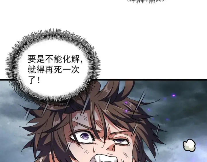 《魔皇大管家》第279话 你小子怎么怂了？图124