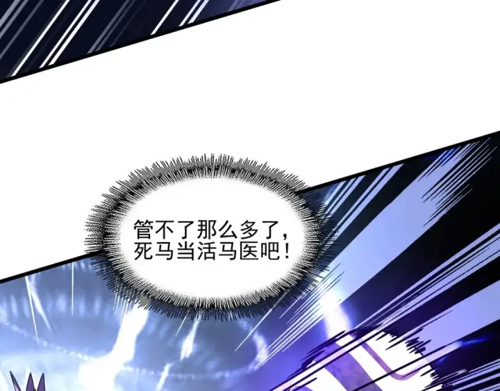 《魔皇大管家》第279话 你小子怎么怂了？图137
