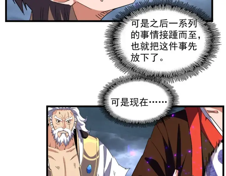 《魔皇大管家》第279话 你小子怎么怂了？图14