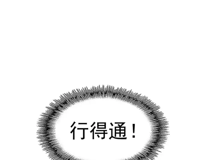 《魔皇大管家》第279话 你小子怎么怂了？图157