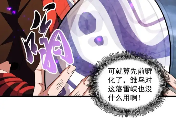 《魔皇大管家》第279话 你小子怎么怂了？图17