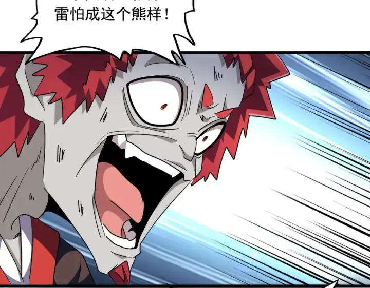 《魔皇大管家》第279话 你小子怎么怂了？图33