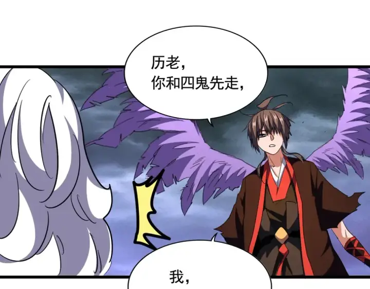 《魔皇大管家》第279话 你小子怎么怂了？图47