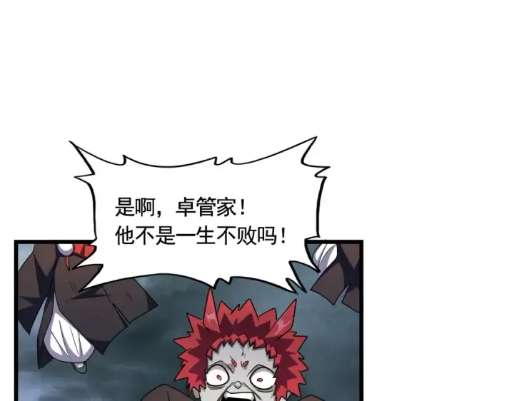 《魔皇大管家》第279话 你小子怎么怂了？图50