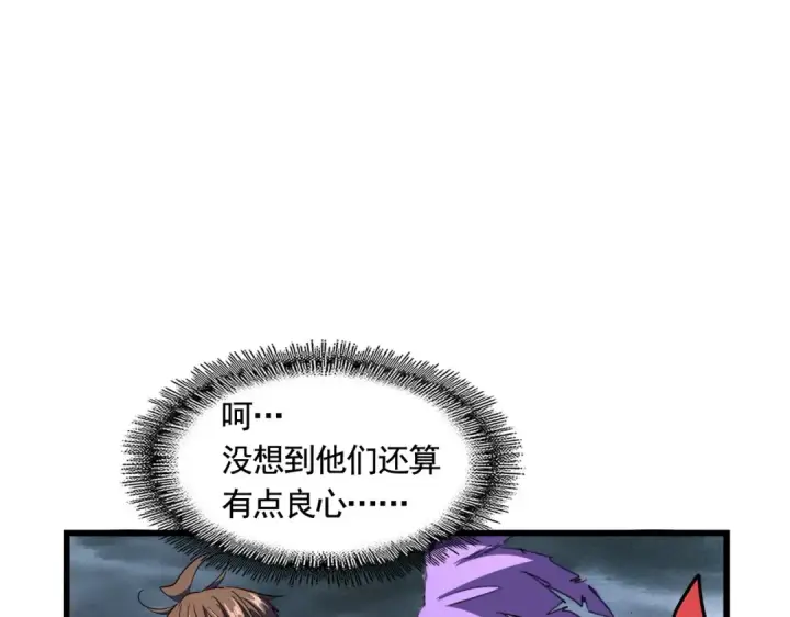 《魔皇大管家》第279话 你小子怎么怂了？图52