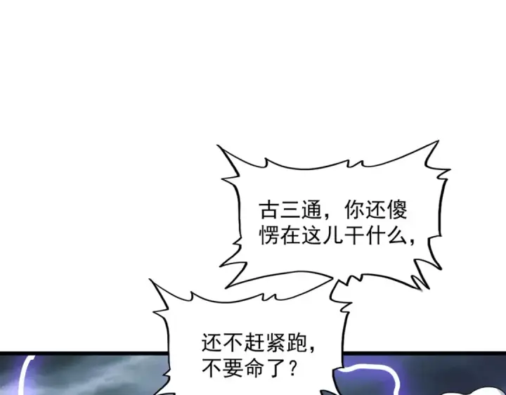《魔皇大管家》第279话 你小子怎么怂了？图79