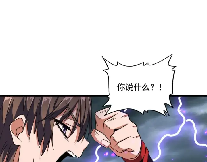 《魔皇大管家》第279话 你小子怎么怂了？图83