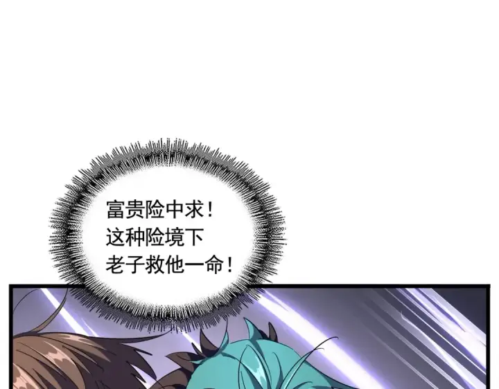 《魔皇大管家》第279话 你小子怎么怂了？图92