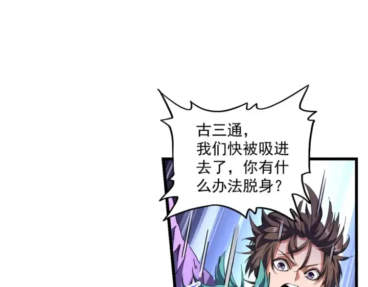 《魔皇大管家》第279话 你小子怎么怂了？图99