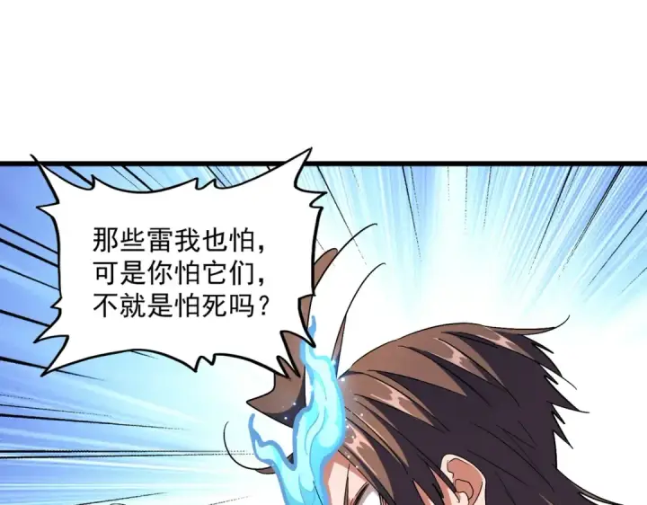 《魔皇大管家》第280话 蓝焰图102