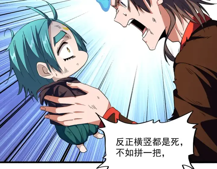 《魔皇大管家》第280话 蓝焰图103