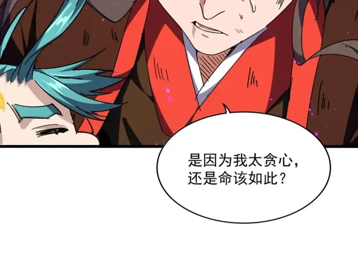 《魔皇大管家》第280话 蓝焰图38
