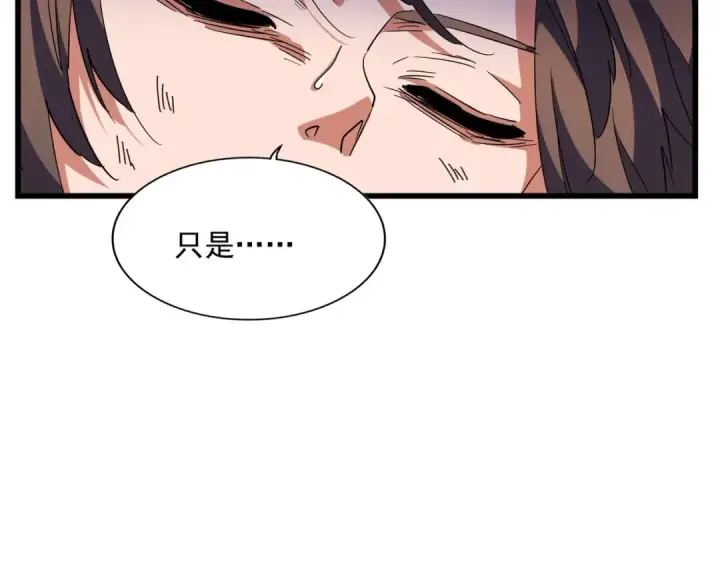 《魔皇大管家》第280话 蓝焰图43