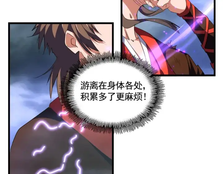 《魔皇大管家》第280话 蓝焰图5
