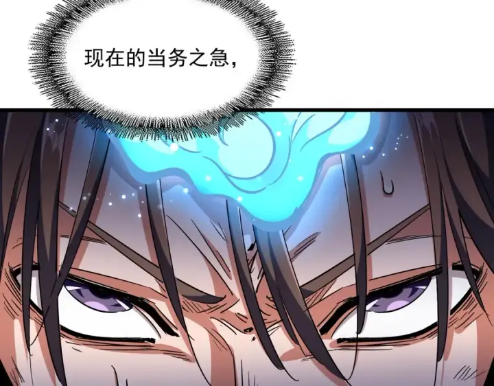 《魔皇大管家》第280话 蓝焰图63