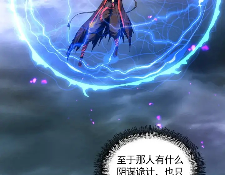 《魔皇大管家》第280话 蓝焰图66