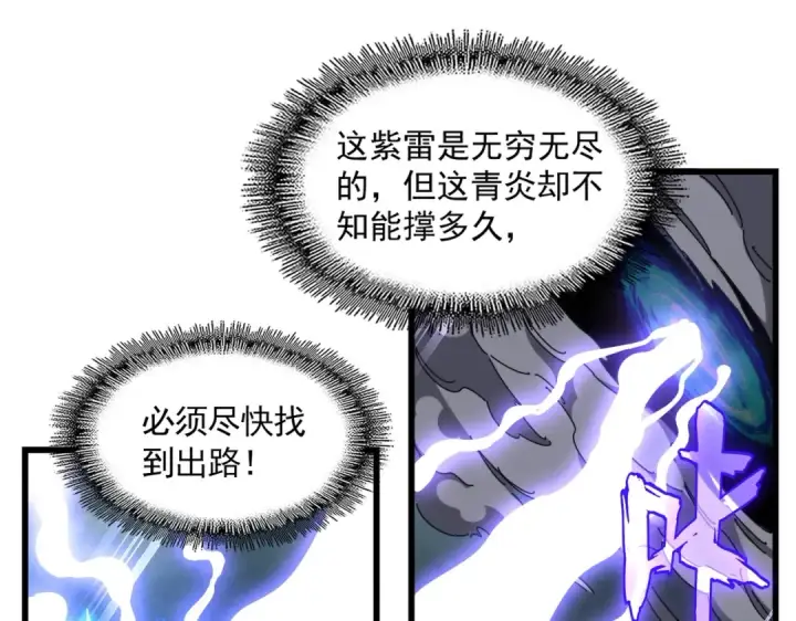 《魔皇大管家》第280话 蓝焰图68