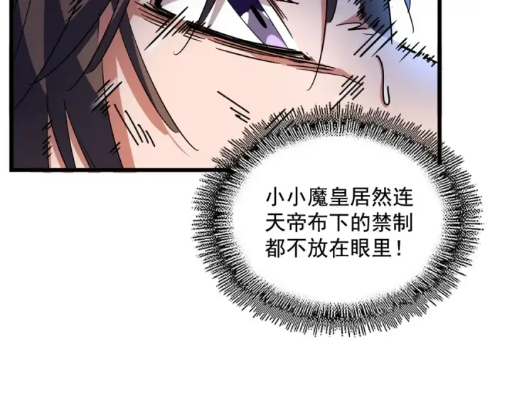 《魔皇大管家》第280话 蓝焰图82