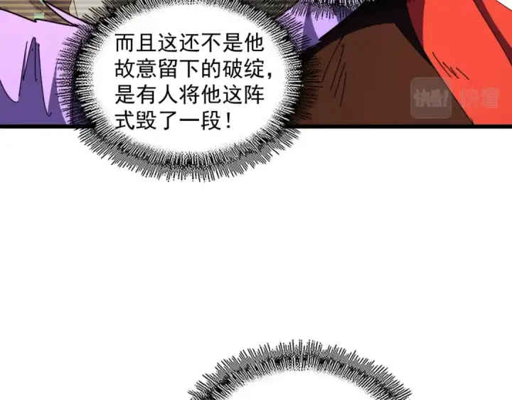 《魔皇大管家》第280话 蓝焰图90