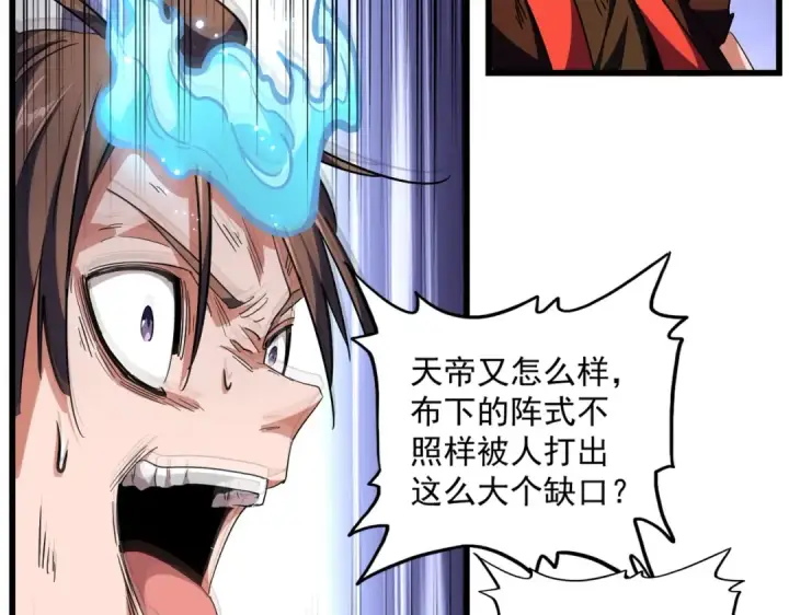 《魔皇大管家》第280话 蓝焰图92