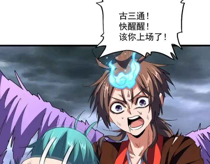 《魔皇大管家》第280话 蓝焰图94