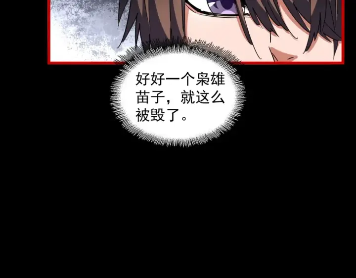《魔皇大管家》第281话 落难二人组图100