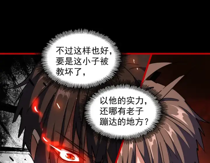 《魔皇大管家》第281话 落难二人组图101