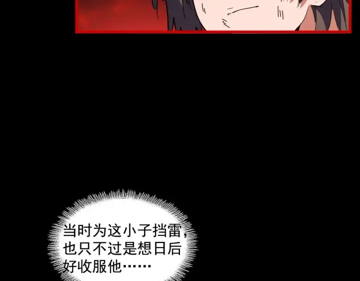 《魔皇大管家》第281话 落难二人组图110