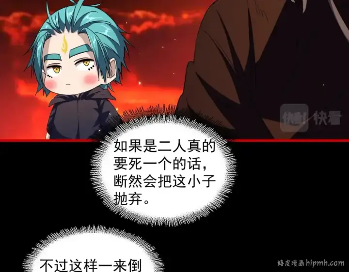 《魔皇大管家》第281话 落难二人组图112