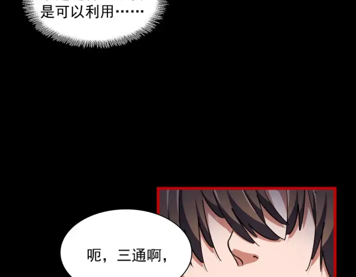 《魔皇大管家》第281话 落难二人组图113