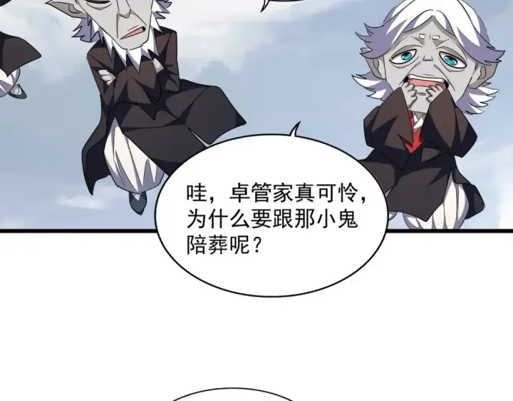 《魔皇大管家》第281话 落难二人组图12