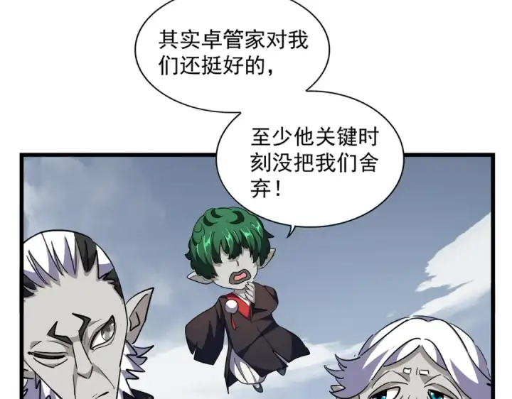《魔皇大管家》第281话 落难二人组图13